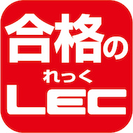 LEC東京リーガルマインド