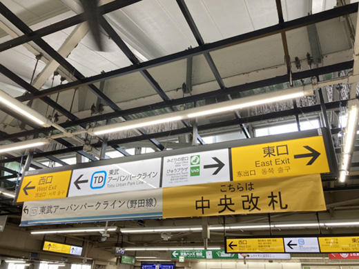 JR常磐線、東武アーバンパークライン（野田線）「柏駅」からのアクセス