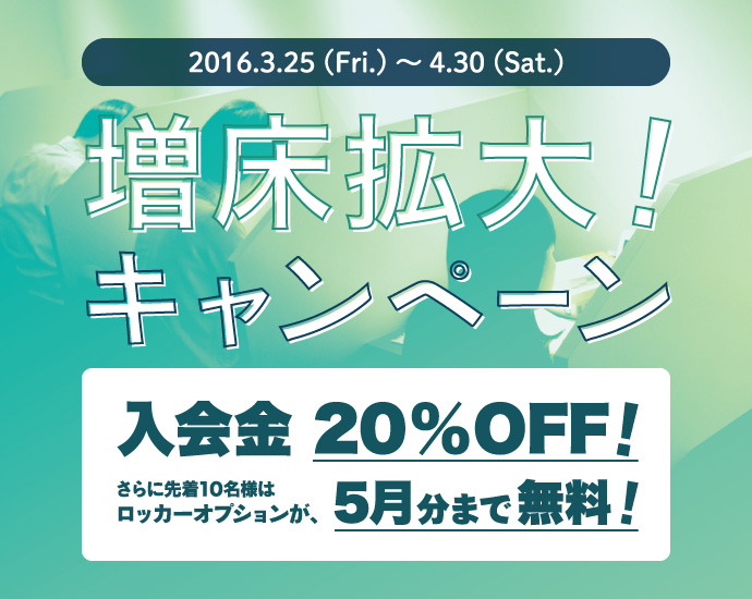 横浜関内スタジオが増床キャンペーン中！