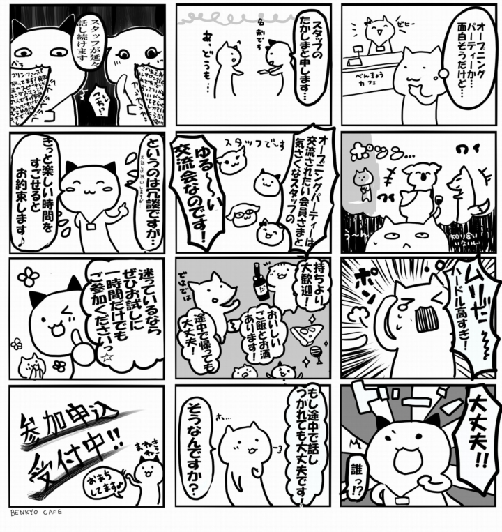 漫画で勉強カフェをご紹介！