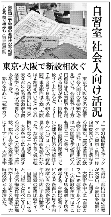 2017年3月14日の「日本経済新聞」に掲載されました