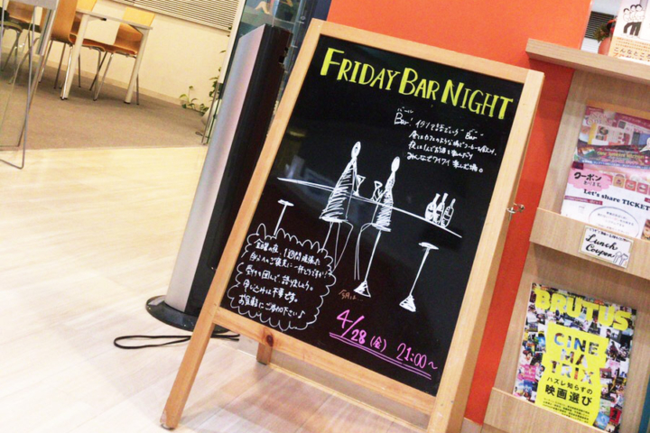 勉強カフェの、勉強だけじゃない一面「FridayBarNight」