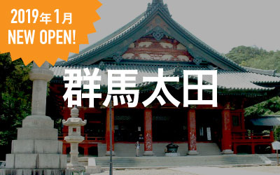 【告知】群馬県太田市にアライアンス店舗「勉強カフェアライアンスぐんま太田スタジオ」オープン決定！