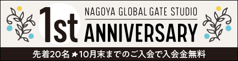 【名古屋】1st Anniversary キャンペーン実施中！