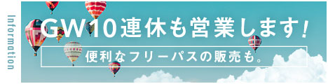 2019年ゴールデンウィーク期間の営業に関するご案内