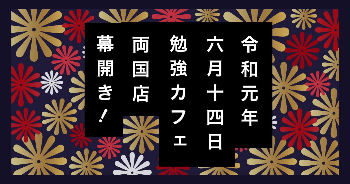 【イベント】6月14日｜両国スタジオOpening Reception開催します