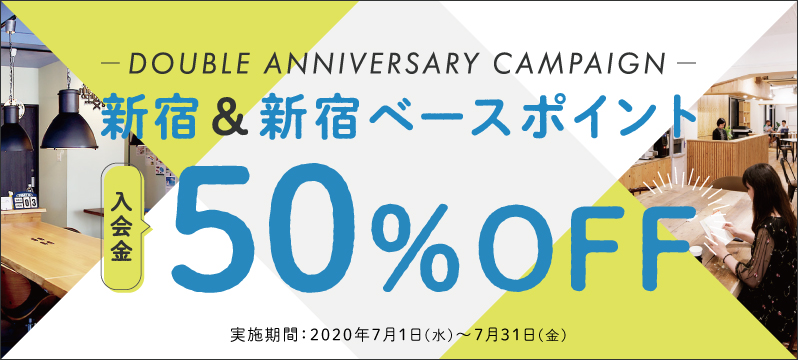 新宿スタジオ周年キャンペーン実施 ！