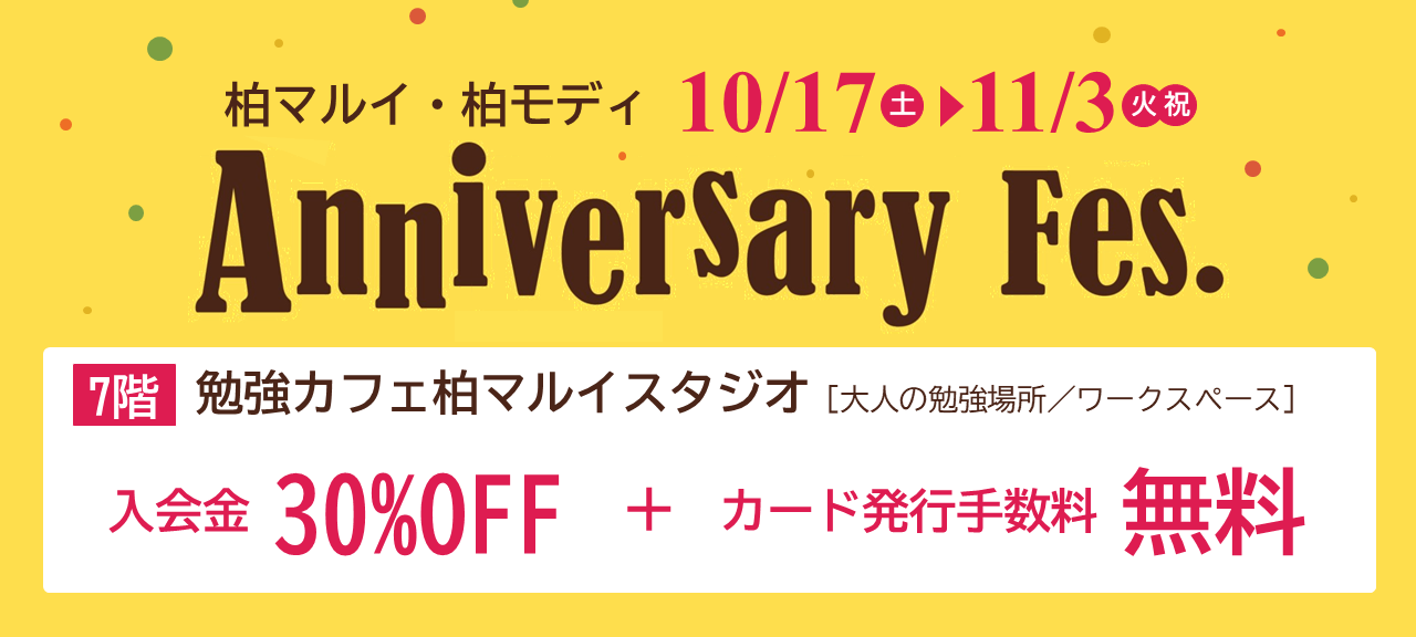 【柏マルイ】新規入会キャンペーン実施！