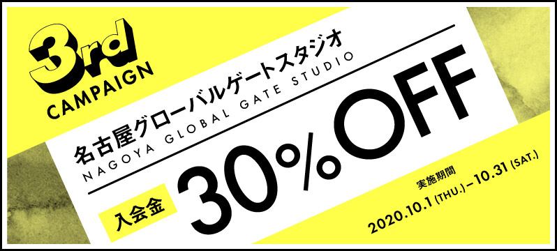 【名古屋GG】3周年キャンペーン実施！