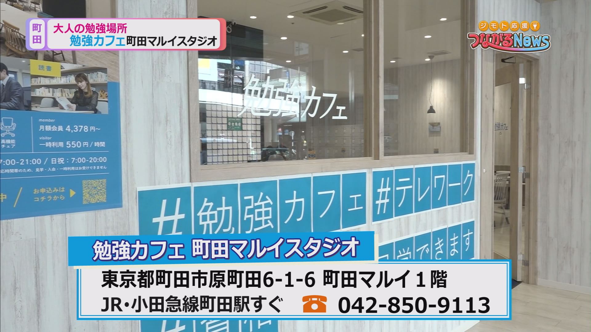 【メディア掲載】 J:COMチャンネル「ジモト応援！つながるNews」にて勉強カフェが特集されました