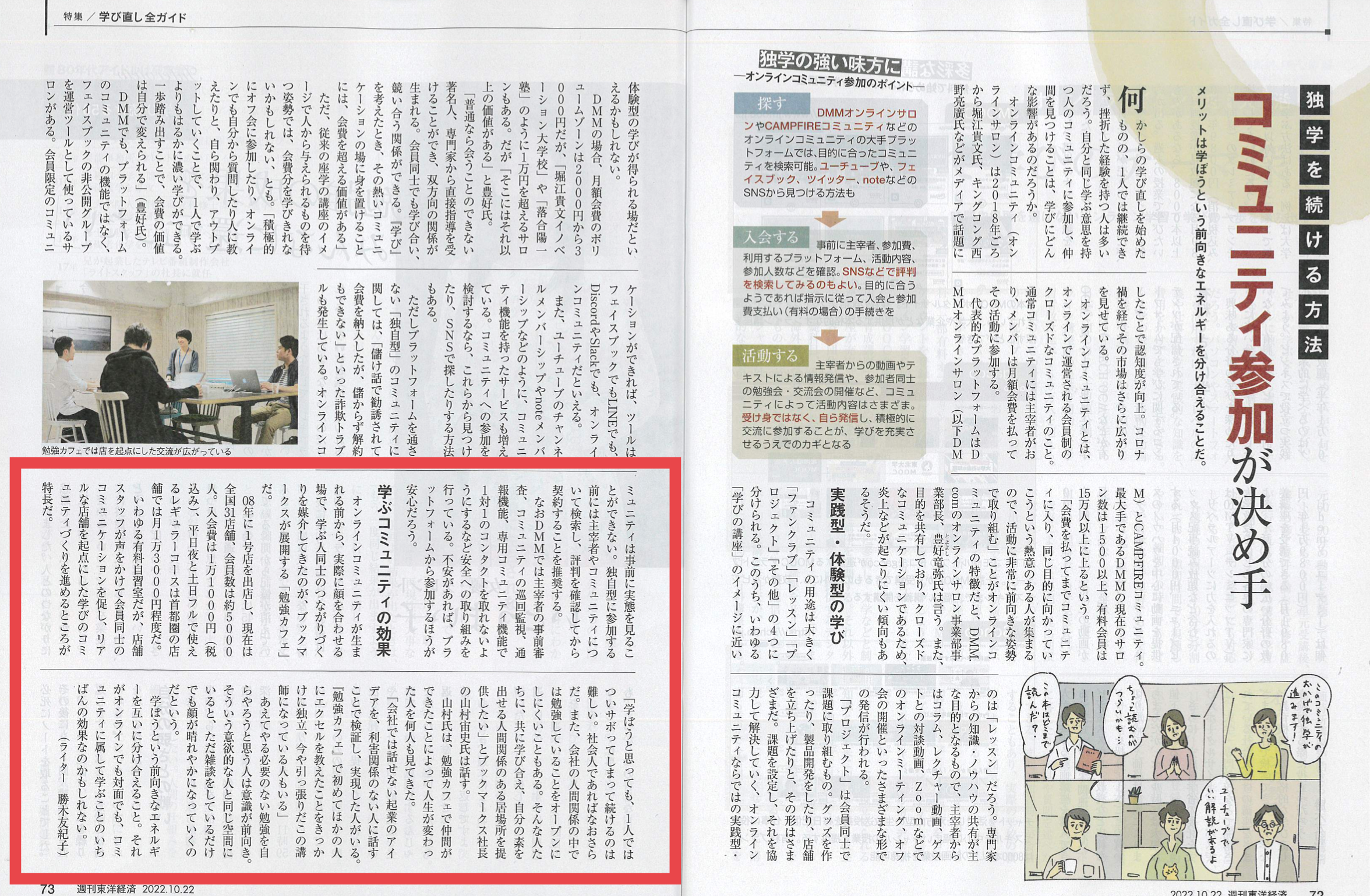 【メディア掲載】週刊東洋経済にて勉強カフェが紹介されました！