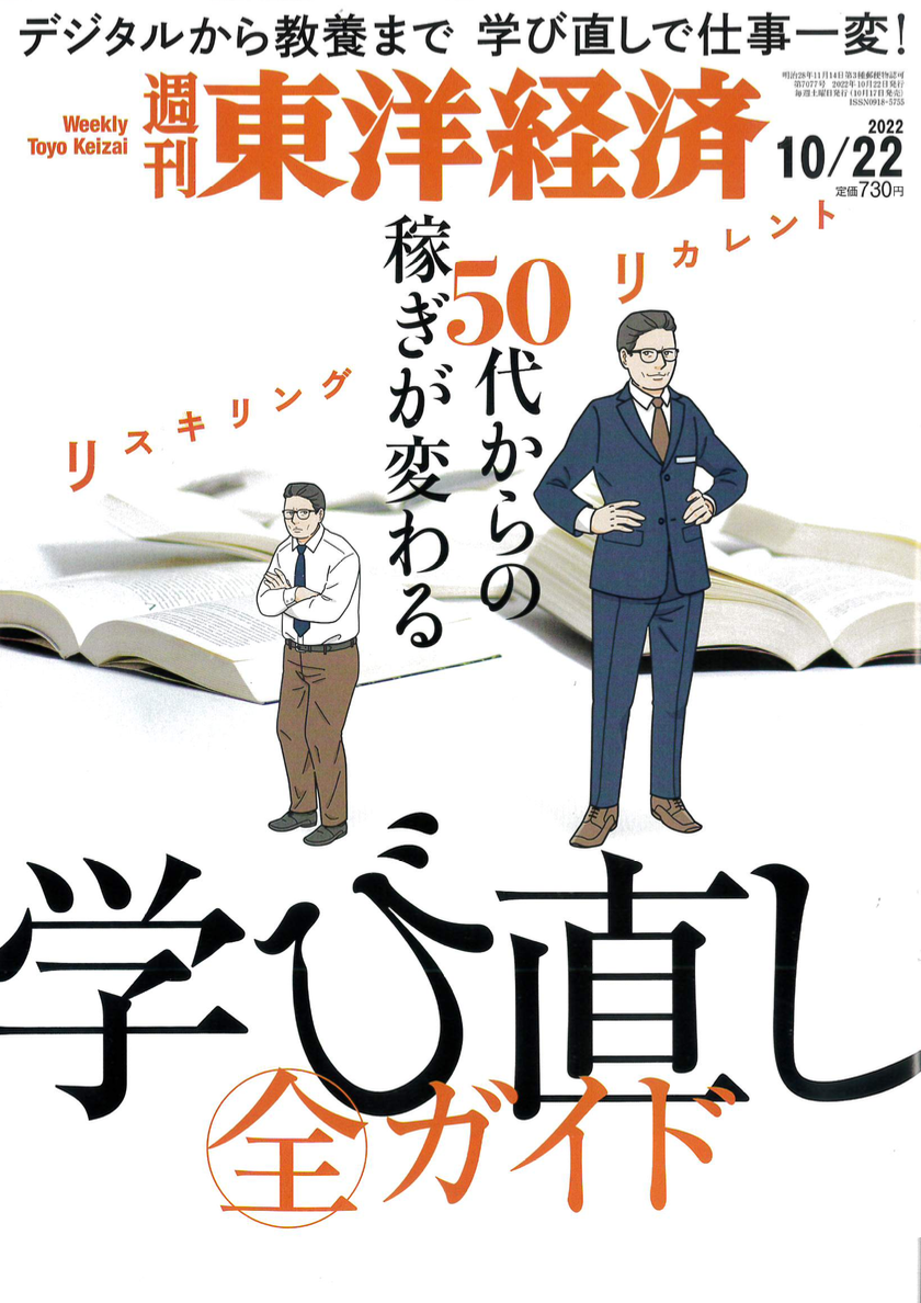 【メディア掲載】週刊東洋経済にて勉強カフェが紹介されました！