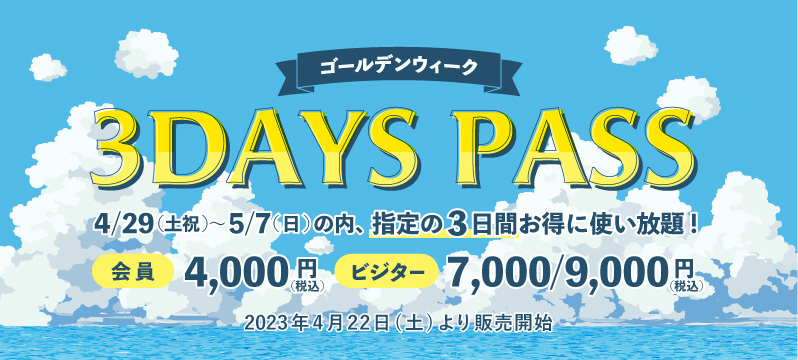 2023年ゴールデンウィーク期間の営業に関するご案内