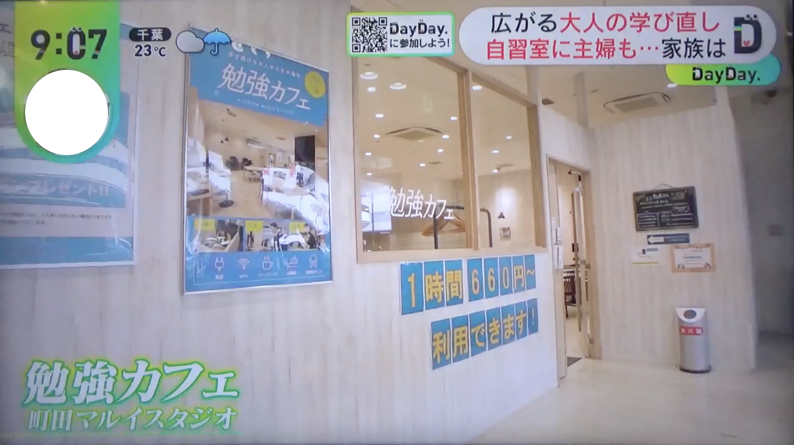 【メディア掲載】日本テレビ「DayDay.」にて勉強カフェが特集されました！