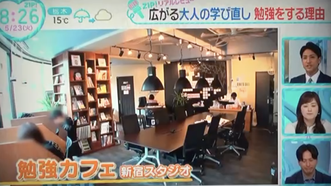 【メディア掲載】日本テレビ「ZIP!」にて勉強カフェが紹介されました！