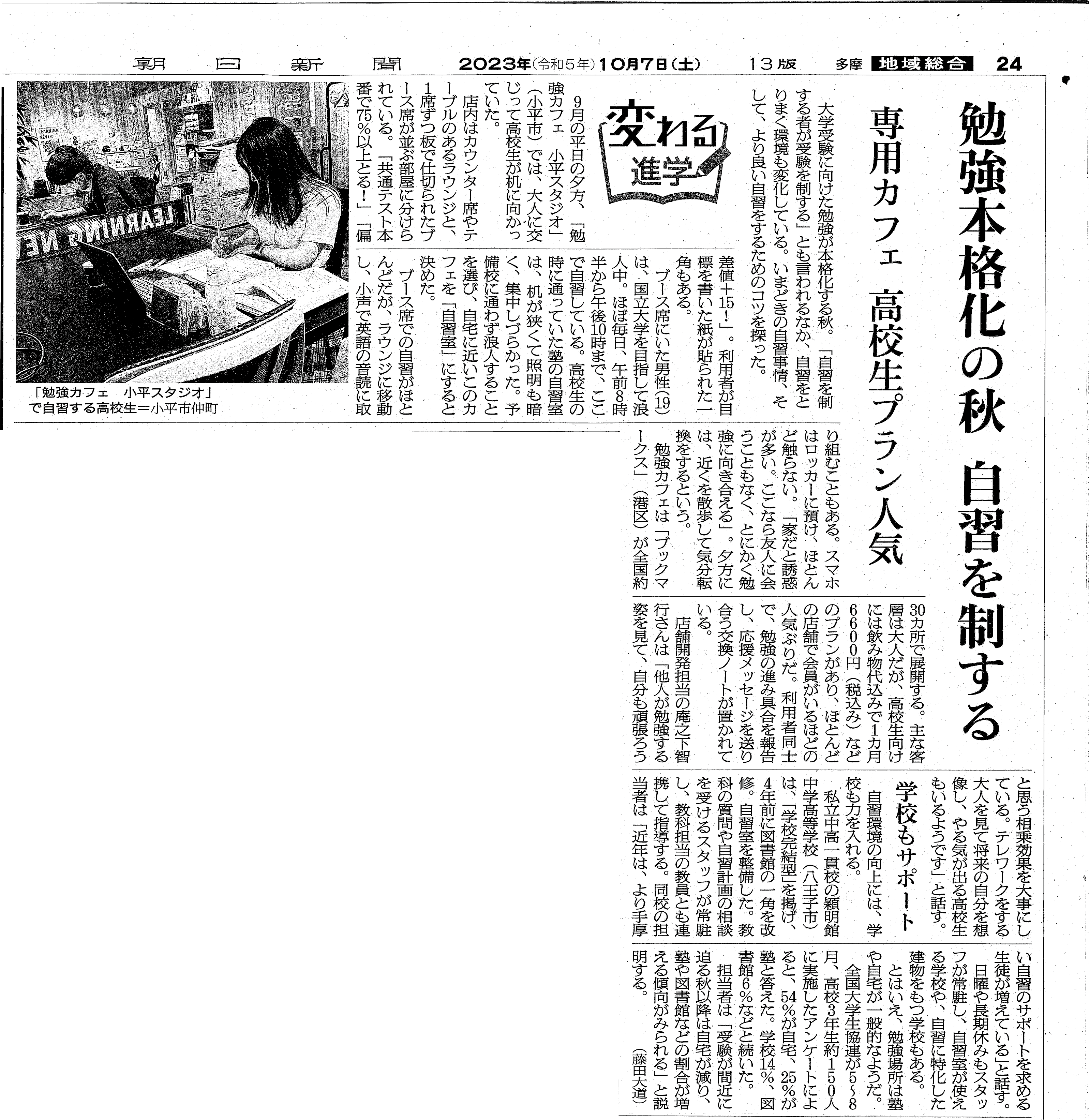 【メディア掲載】「朝日新聞」で紹介されました！