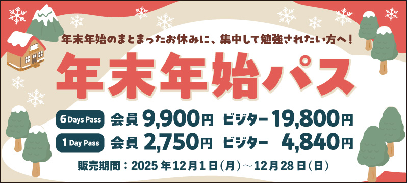 年末年始パス販売のお知らせ
